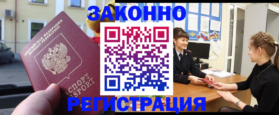 временная регистрация законно в Бузулуке