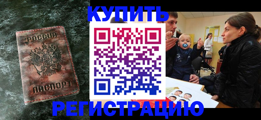 прописка 2025 в Бузулуке