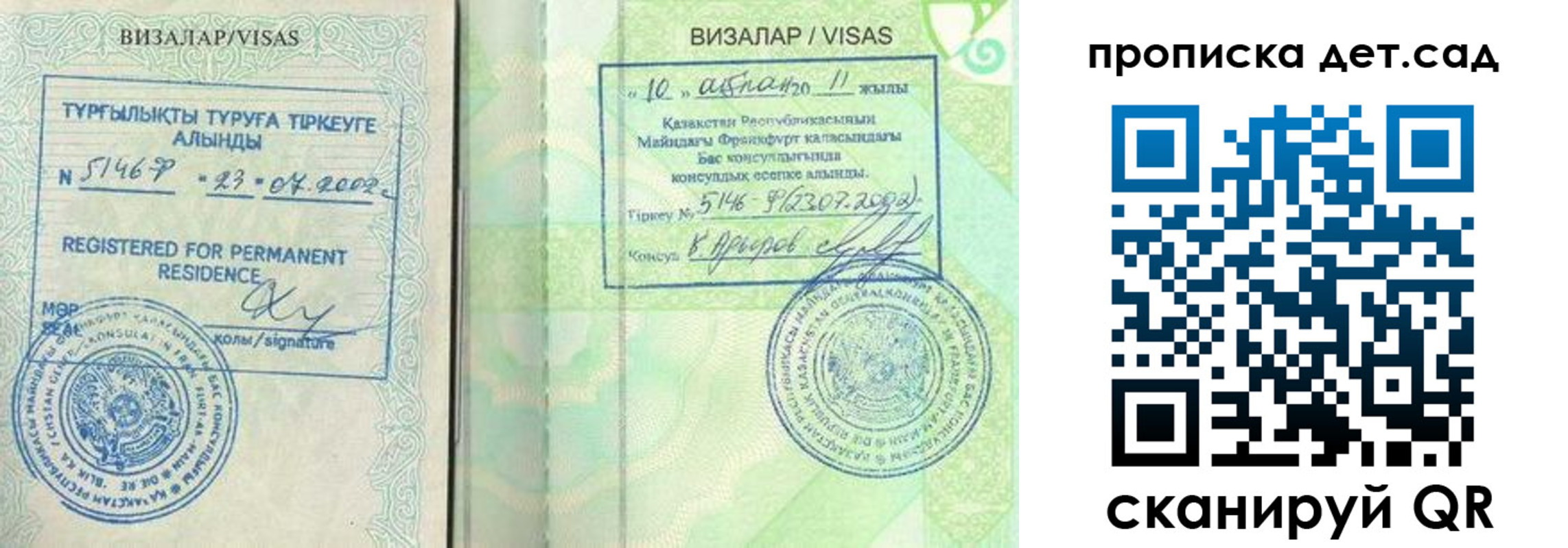 регистрация для дет. сада в Бузулуке