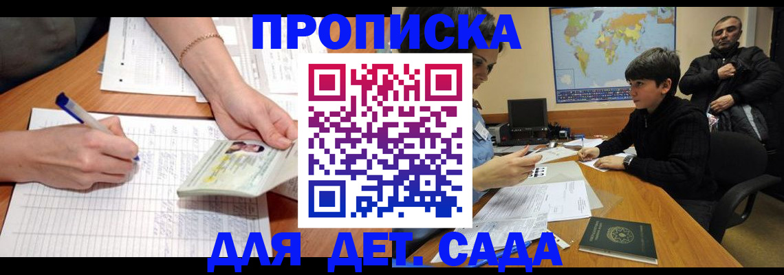 прописка законно в Бузулуке