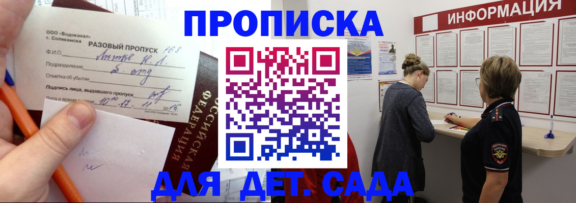 прописка поиск в Бузулуке