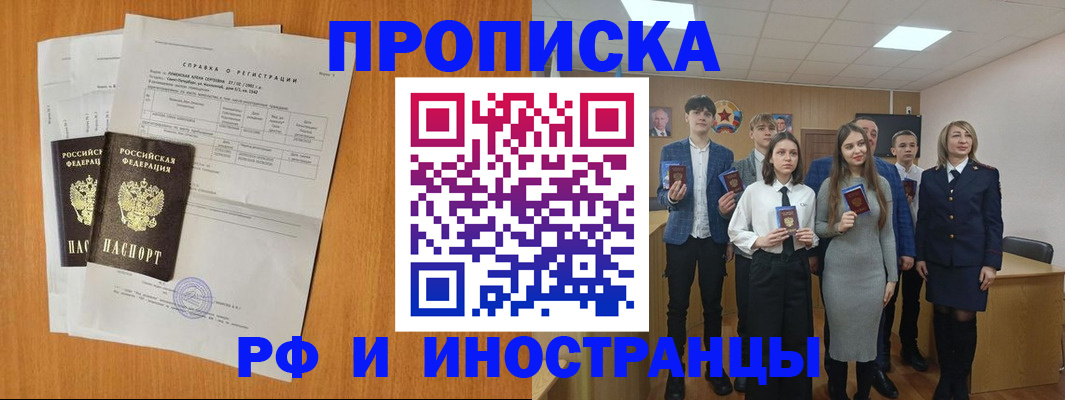 прописка штамп в Бузулуке