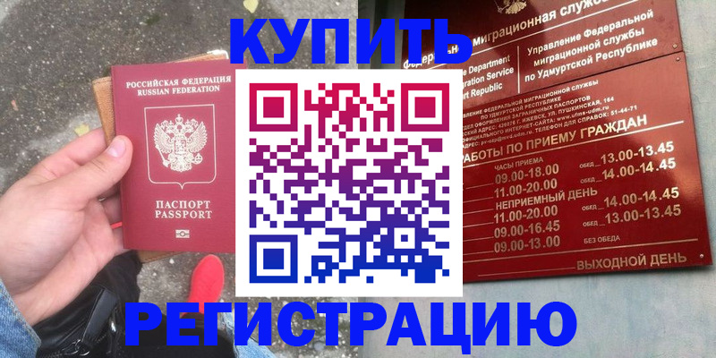 прописка регистрация в Бузулуке